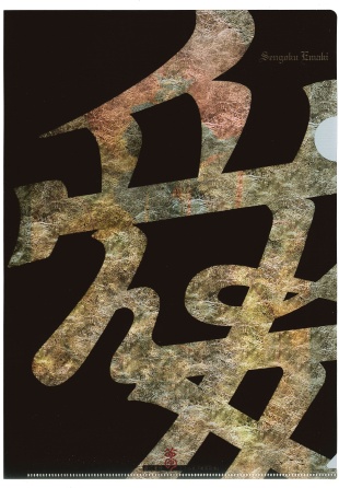 直江兼続グッズ_b0145843_149180.jpg