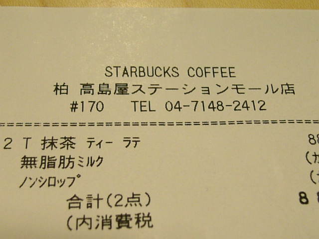 2009/02/07-08 スタバデート_e0011143_23531332.jpg