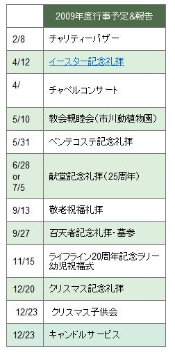 年間活動予定＆教会員愛唱歌_d0038372_20372888.jpg