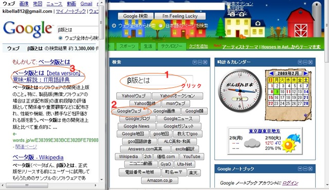 Google クローム使ってみました_f0012718_21595834.jpg