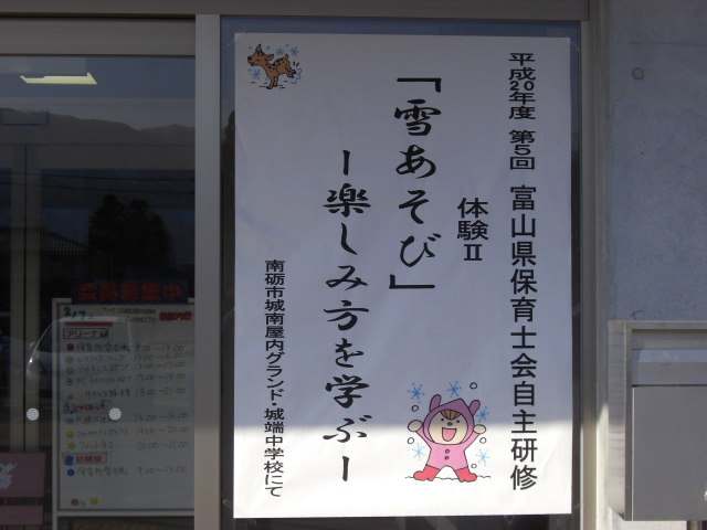 富山県下の保育士さん集合!_d0027501_10142423.jpg