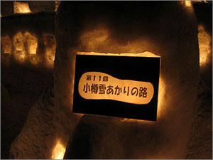 雪あかりの路に行って来ました_f0116925_2345432.jpg