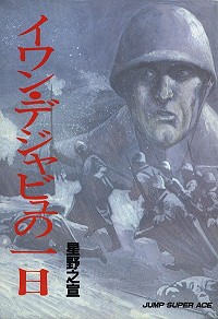 イワン・デジャビュの一日_a0093332_21572396.jpg