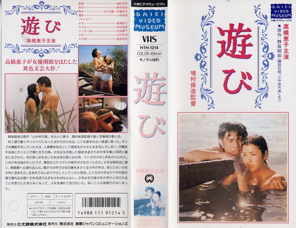 元祖日活ロマンポルノ 遊び 風貴 カサキ の映画大好き 元祖日活ロマンポルノ 遊び 風貴 カサキ の映画大好き