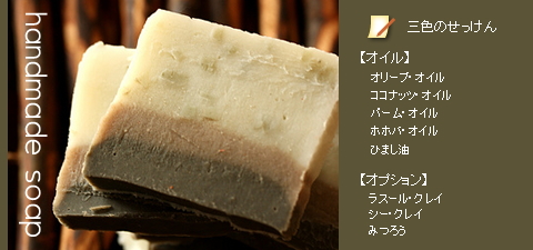 三色のレイヤー石鹸_d0124248_4303148.jpg