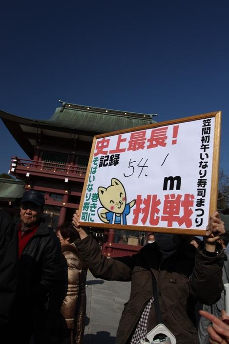 笠間初午いなり寿司祭り　史上最長！　そばいなり寿司巻きに挑戦！！！_e0143883_18561762.jpg