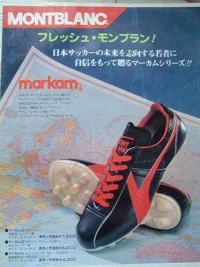 the first soccer shoes of vintage age_c0077105_2322318.jpg