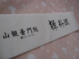座禅&精進料理ミニツアー参加(弘前市)_b0147224_21225838.jpg