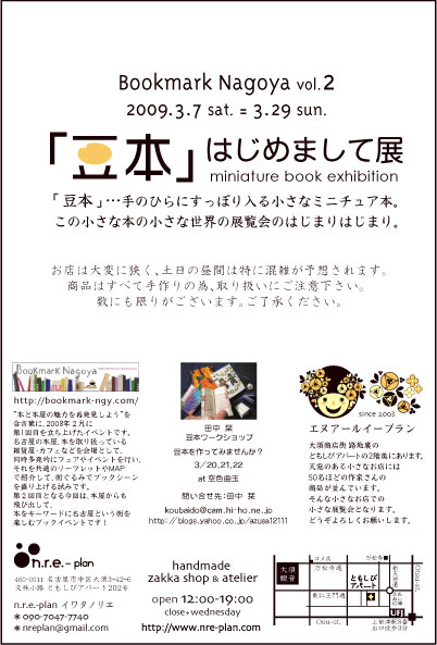 「豆本」はじめまして展_e0137641_10503735.jpg