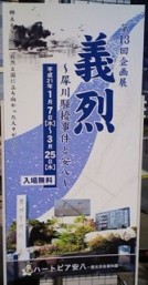 義烈~犀川騒擾事件と安八~_f0197754_23332787.jpg