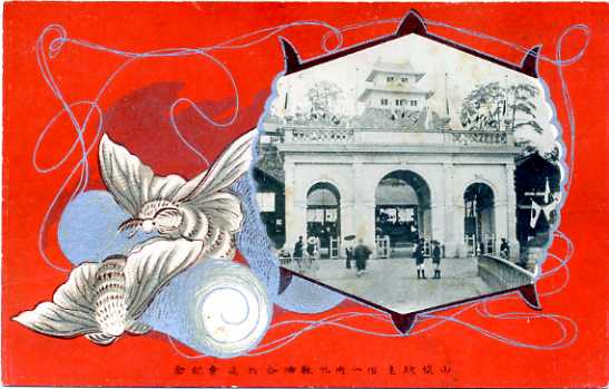 山梨県主催 一府九県連合共進会 : 峡陽文庫