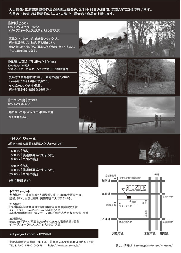 2/14(土)-15(日)『Film Exhibition ARTZONE KYOTO』_b0085928_837315.jpg