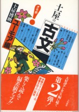 ■土屋の<古文>ポイント解釈法 (オモ参ポイントシリーズ) □土屋の<古文>ポイント解釈法 (オモ参ポイントシリーズ) Amazon