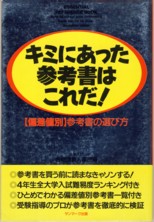 収蔵品番号１７０　キミにあった参考書はこれだ！_d0133636_103952.jpg