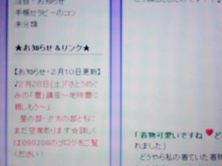 090212 ブログの環境整えました!★お知らせ&リンク★設定_f0164842_81584.jpg
