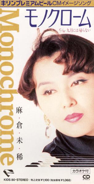 ●麻倉未稀 全シングル_d0022648_340881.jpg