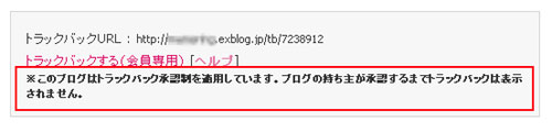 トラックバック承認機能を追加しました_a0029090_13522435.jpg