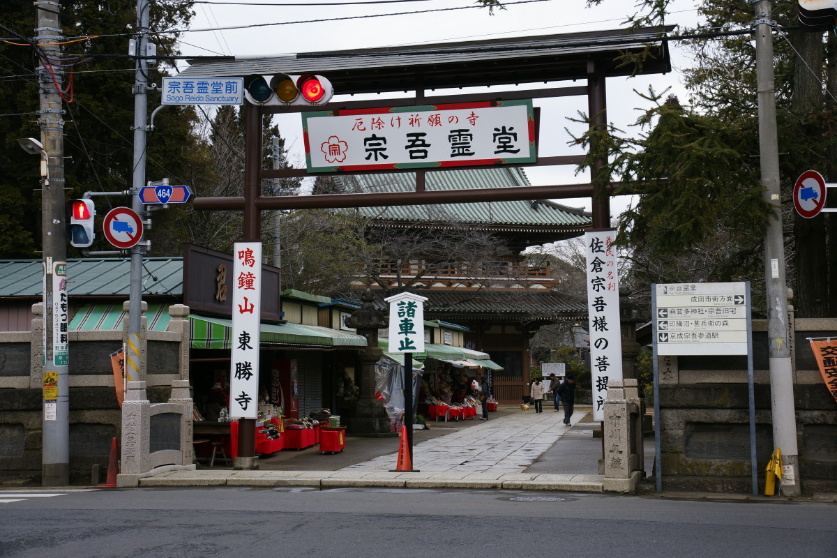 宗吾霊堂～成田市・鳴鐘山東勝寺～_e0132243_20234872.jpg