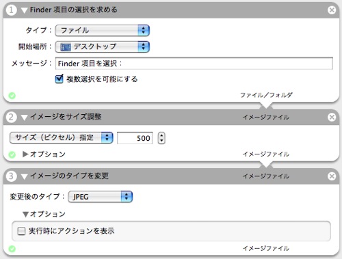 Automatorで画像サイズを変更_f0001962_09519.jpg