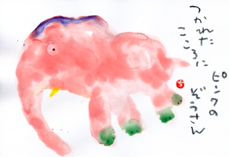 ピンクのぞうさん 北川ふぅふぅの 赤鬼と青鬼のダンゴ 絵てがみのある暮らし
