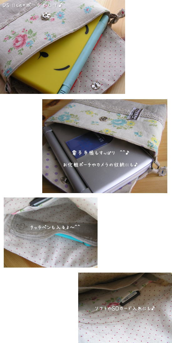 新作DS liteポーチ完成 ^^♪デジポにも_f0023333_6564749.jpg