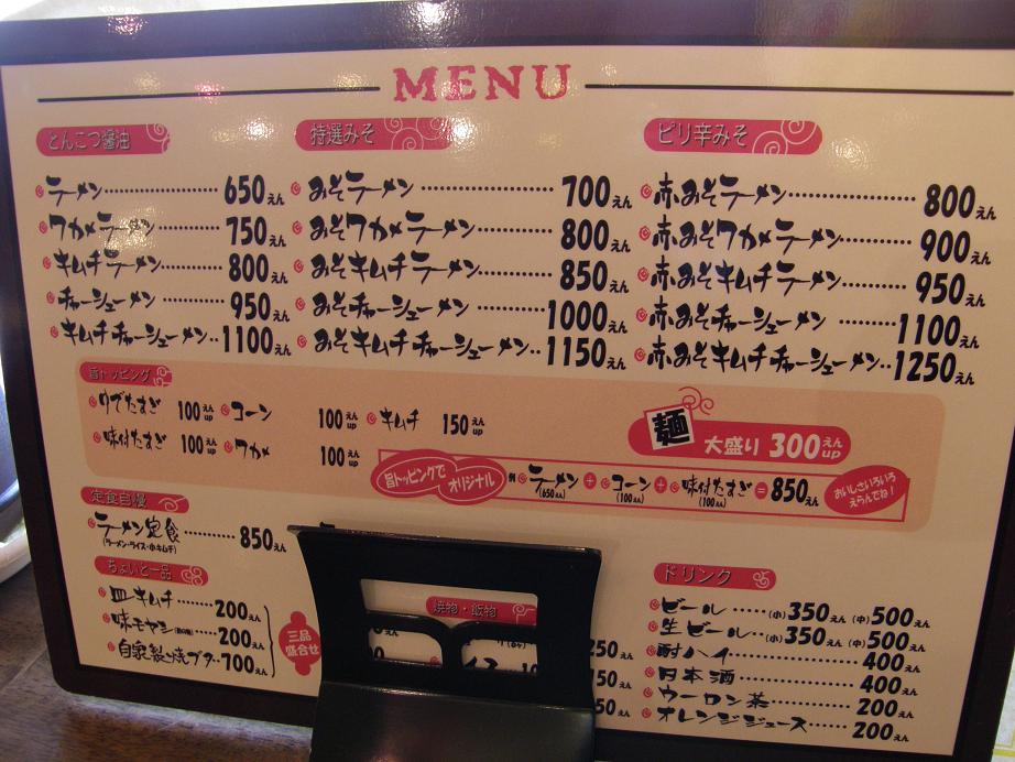 にんにくラーメン幸ちゃん本店 西三国_c0118393_9103727.jpg