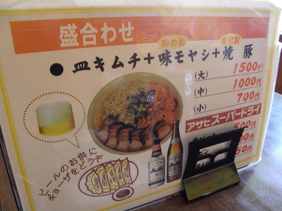 にんにくラーメン幸ちゃん本店 西三国_c0118393_930504.jpg