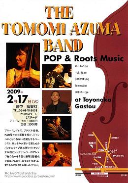 2月17日(火)は我巣灯でTHE TOMOMI AZUMA BANDのライブです_f0042307_13465711.jpg