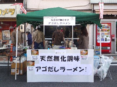 初代麺のすけ（仮称）ラーメンイベント販売＠「まつえ暖談食フェスタ」_f0080612_21225747.jpg