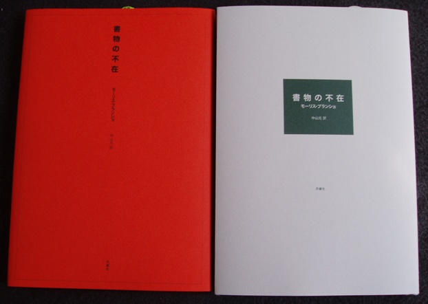 ブランショ『書物の不在』第二版_a0018105_204543.jpg