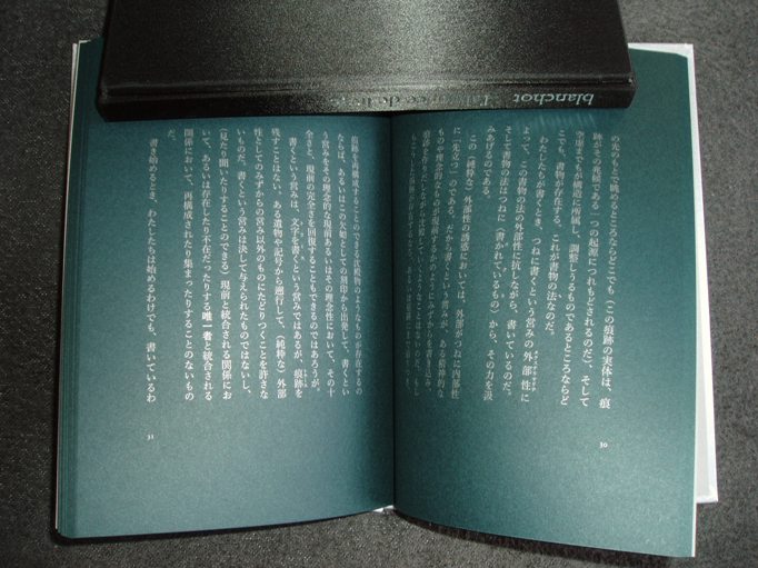 ブランショ『書物の不在』第二版_a0018105_21542.jpg