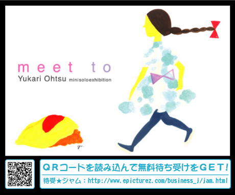大津 有加里 個展「meet to」_f0010033_1848155.jpg