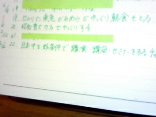 090217 過度の想像(妄想)はワクワクリストへ!_f0164842_950880.jpg
