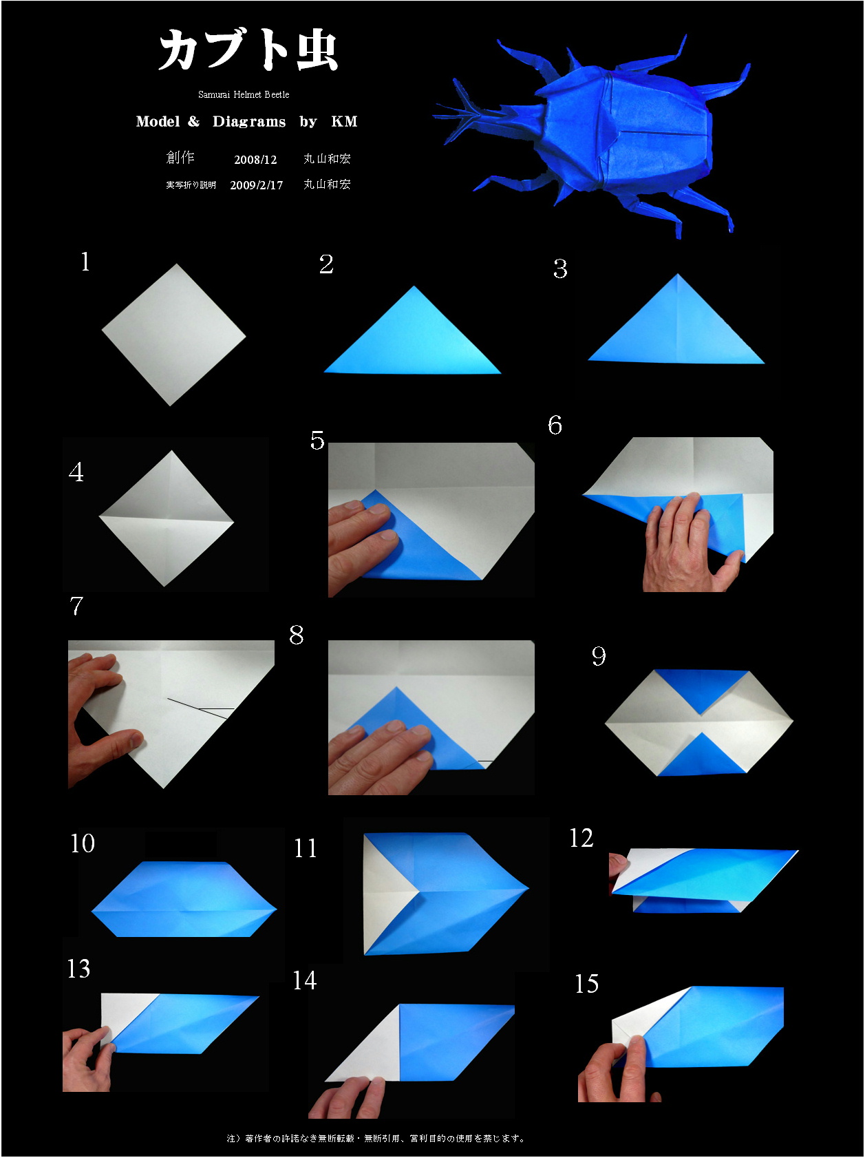 カブト虫折り紙 実写折り説明 Km折り紙 昆虫研究所