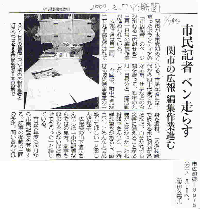 中日新聞に「市民記者の取組み」が掲載_a0026530_121256.jpg