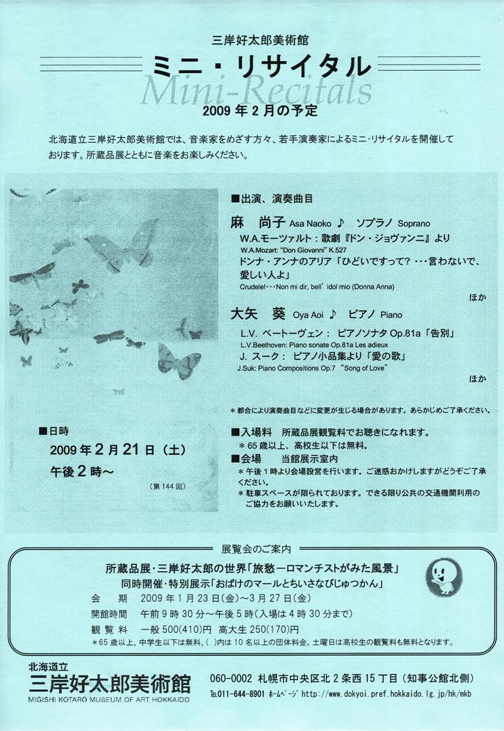 ○音楽会) 三岸美術館 「ミニ・リサイタル　麻尚子・sop 大矢葵・p」 2月21日(土) 開演・14:00～ 観覧料_f0142432_23582166.jpg