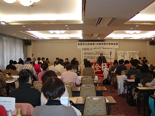 2009.1.23~24. 第108回支部代表者会議 _e0135279_10253990.jpg