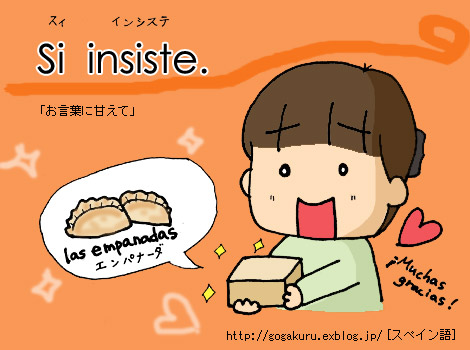 スペイン語 お言葉に甘えて Gustar の表現色々 ほかの国のコトバ 8言語つまみぐい スペイン語 お言葉に甘えて Gustar の表現色々 ほかの国のコトバ 8言語つまみぐい