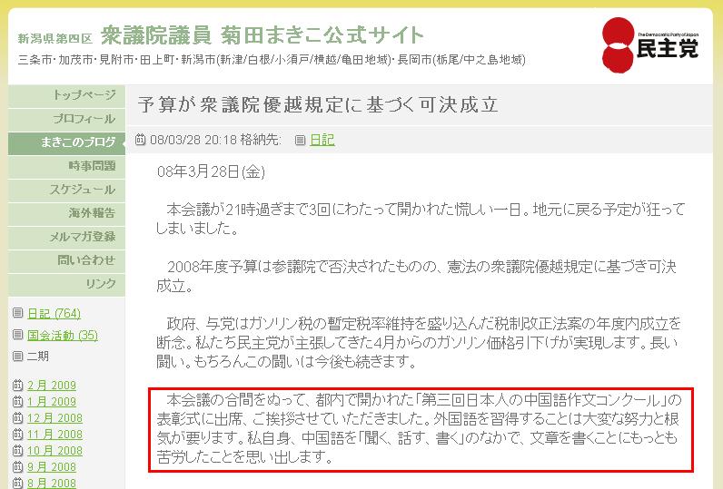 菊田まきこ衆議院議員　日本語コンクール表彰式感想_d0027795_9445132.jpg