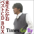 来生たかお全シングル&アルバム ⑤_b0033699_1075166.jpg