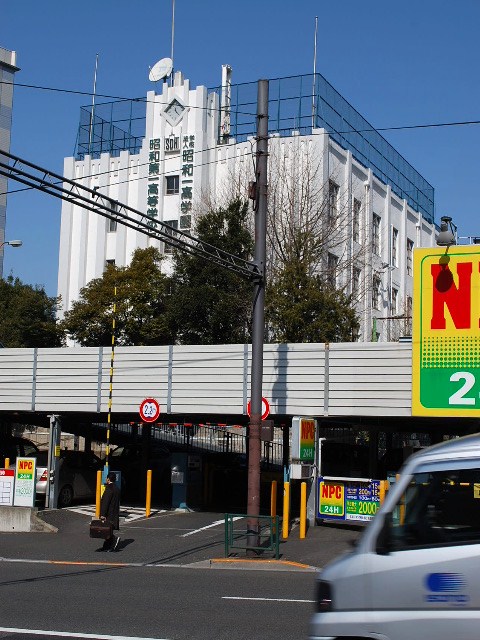 東京・昭和第一高等学校(建築家・木田保造作品探訪)_f0142606_211972.jpg