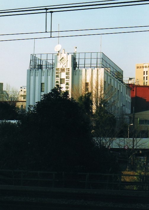 東京・昭和第一高等学校(建築家・木田保造作品探訪)_f0142606_23405996.jpg