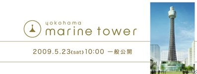 マリンタワー_f0138807_1454510.jpg