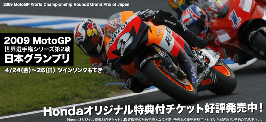 MotoGP 日本グランプリ 四輪駐車券 寝かしつける