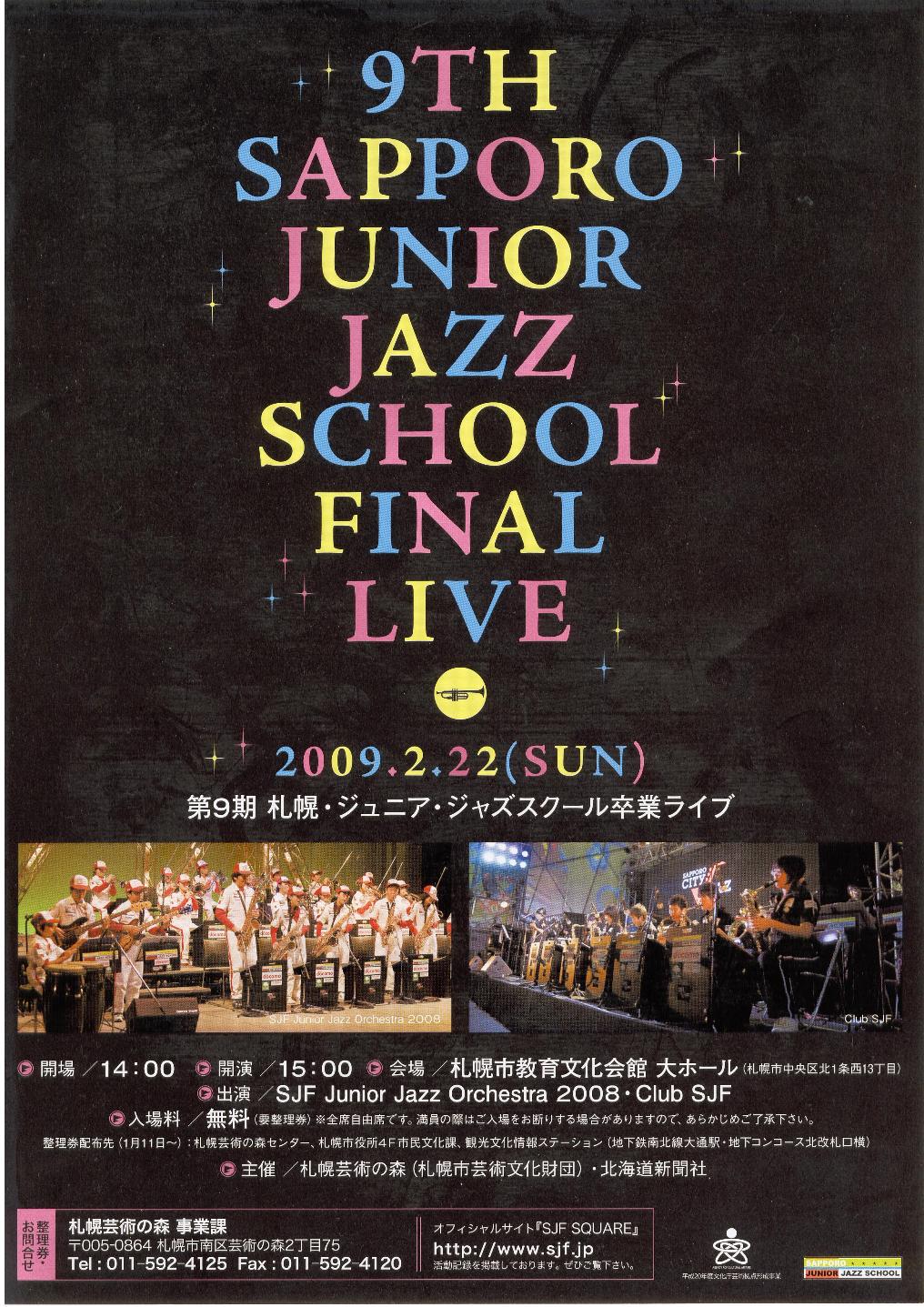 ○ジャズ)教育文化会館 「第9期札幌・ジュニア・ジャズスクール卒業ライブ」 2月22日(日) 開演：15:00 無料_f0142432_20314127.jpg