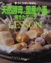 ホシノ天然酵母でコーンパン＆一福＆鶏胸肉の中華風ピカタと黒ゴマきな粉ジュース_e0154553_14464085.jpg