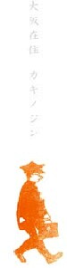 「カキノ ジン」絵はんこ教室in みやざき「ひまゆい」_f0121167_15222984.jpg
