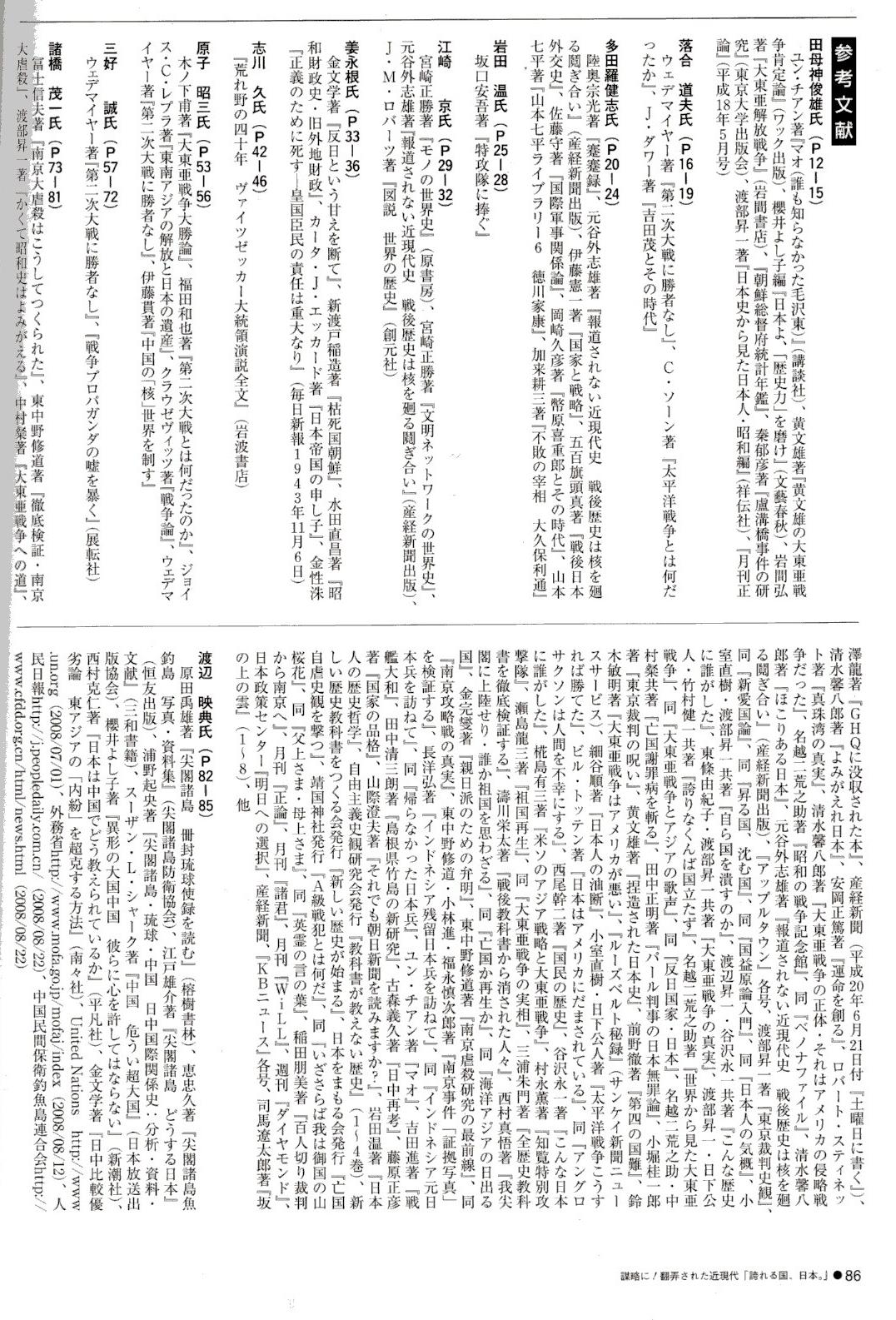 アパグループ『謀略に!翻弄された近現代 誇れる国、日本。』瞥見_f0030574_1203415.jpg