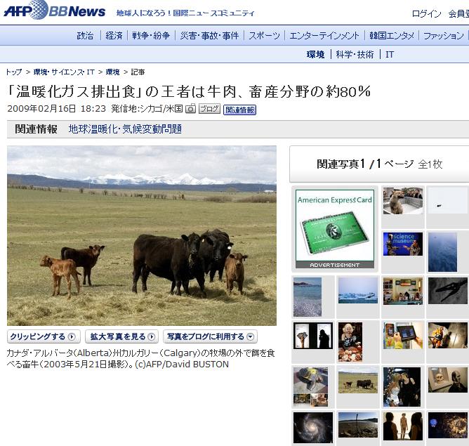 「温暖化ガス排出食」の王者は牛肉、畜産分野の約80%_e0066698_5561940.jpg