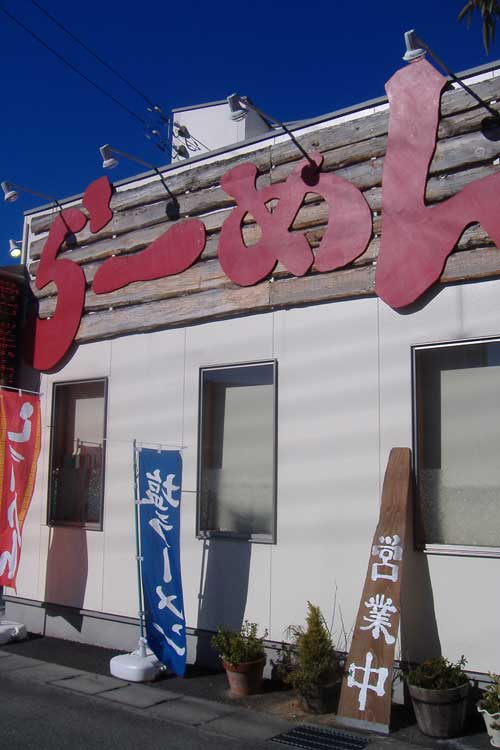 山梨ら めん屋巡り マーメン Takezo 純米狂 山梨酒場と日本酒の酔ゐどれ日記 山梨ら めん屋巡り マーメン Takezo 純米狂 山梨酒場と日本酒の酔ゐどれ日記
